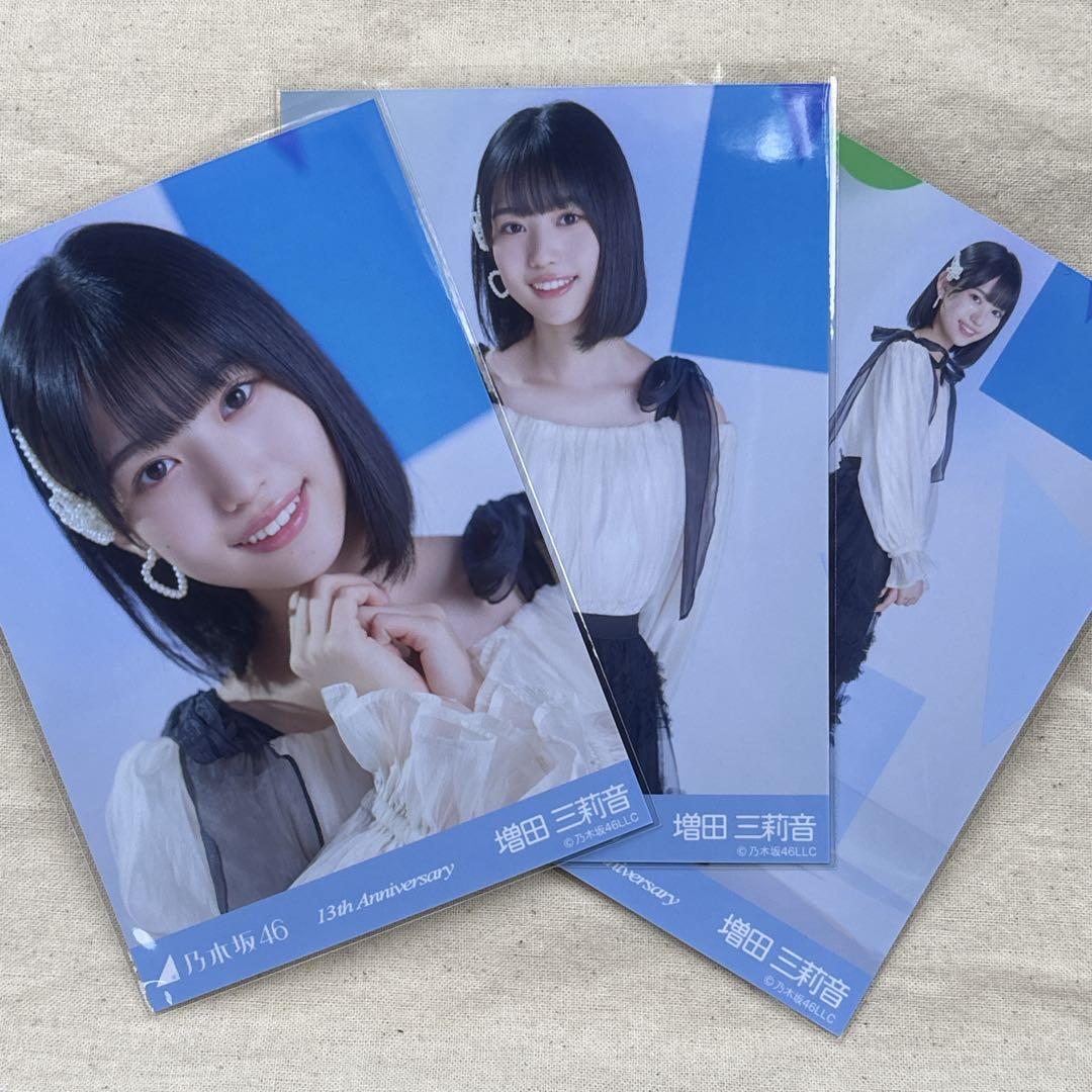 乃木坂46 生写真13周年記念増田三莉音