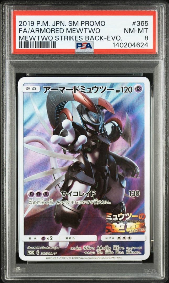 PSA8】アーマードミュウツー PROMO 365/SM-P プロモ - メルカリ
