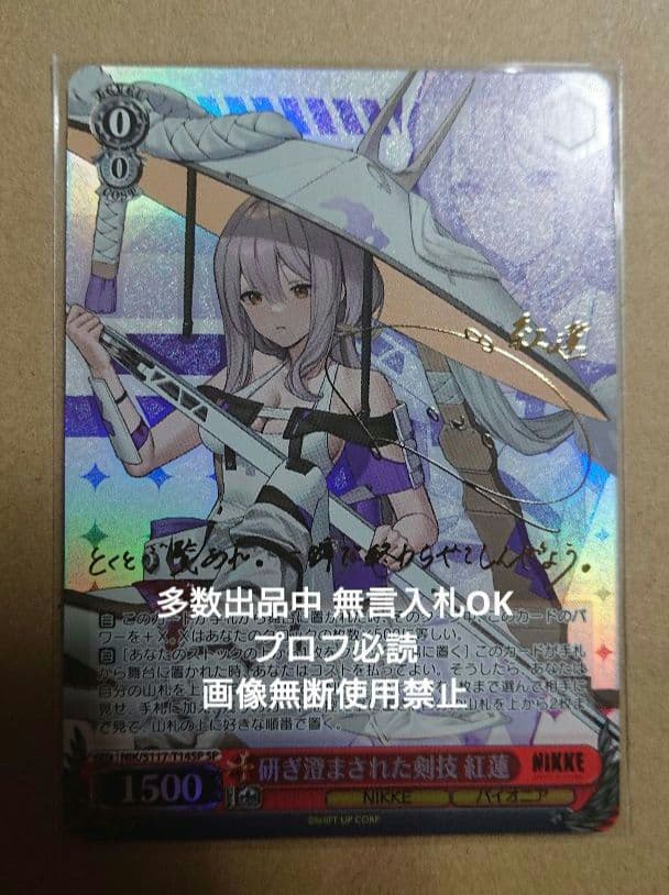 ヴァイス NIKKE 研ぎ澄まされた剣技 紅蓮 SP サイン