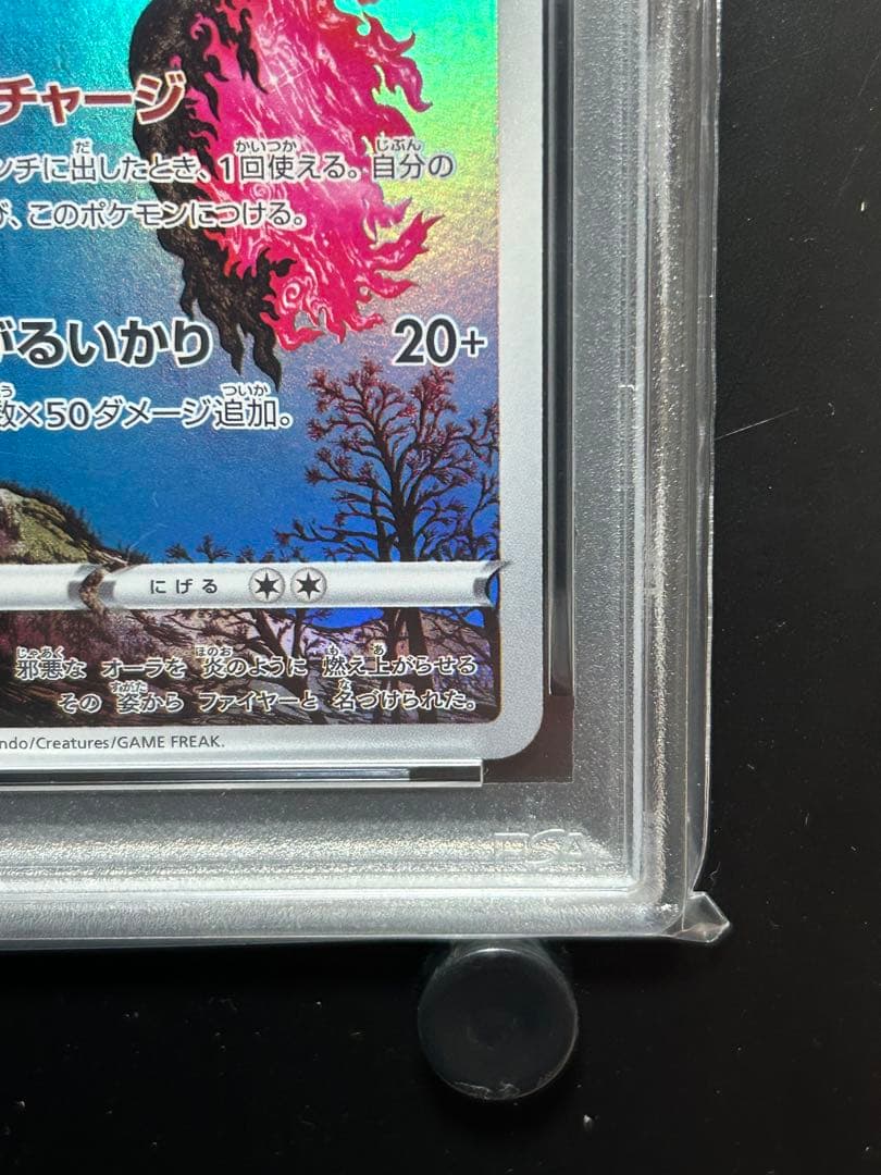 【PSA10】ガラルファイヤー　AR カンダシンジ