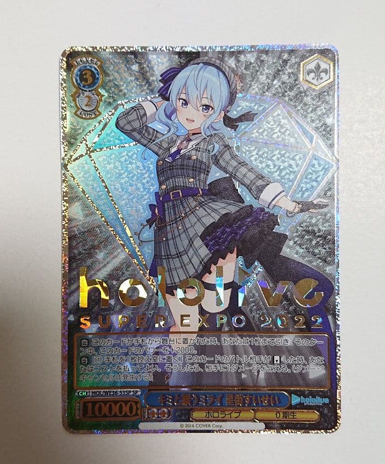 ヴァイスシュヴァルツ キミと願うミライ 星街すいせい ホロライブ SP