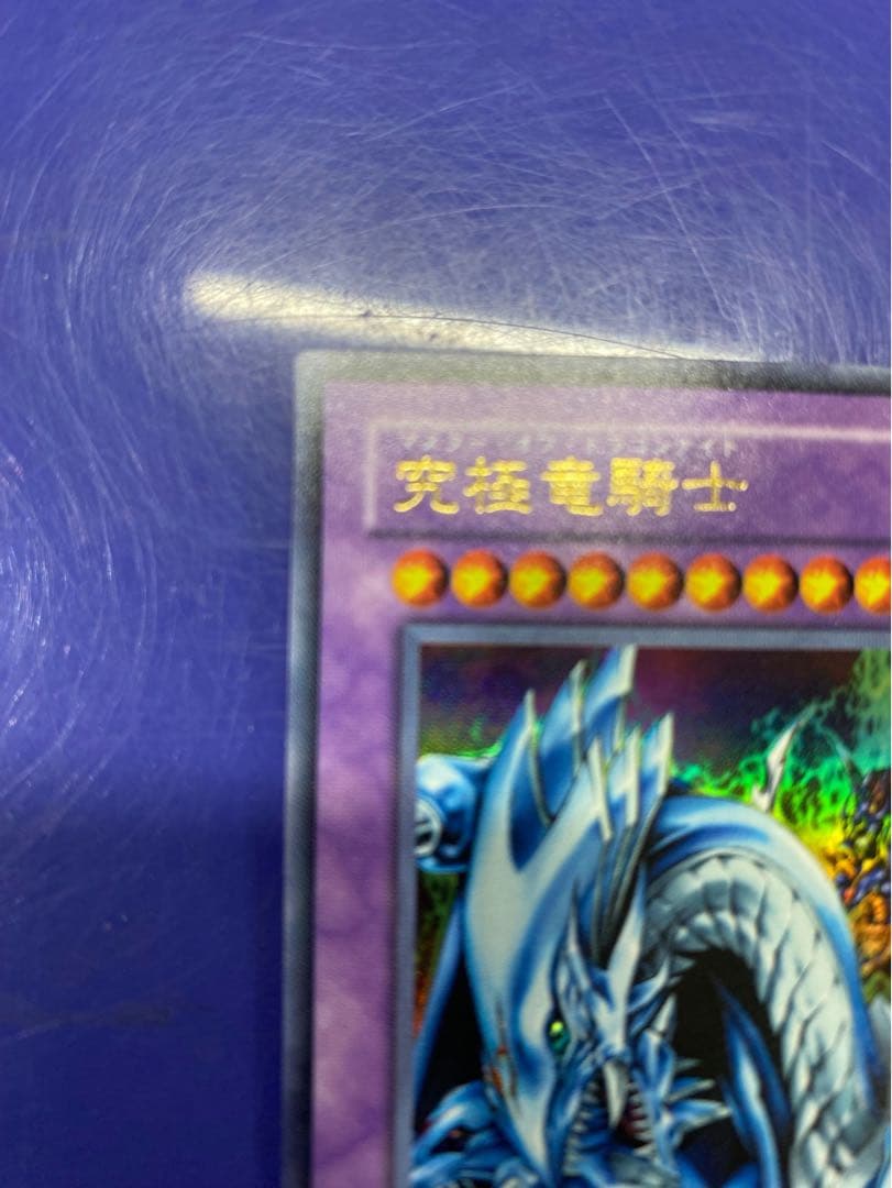 遊戯王　マスターオブドラゴンナイト　ウルトラレア