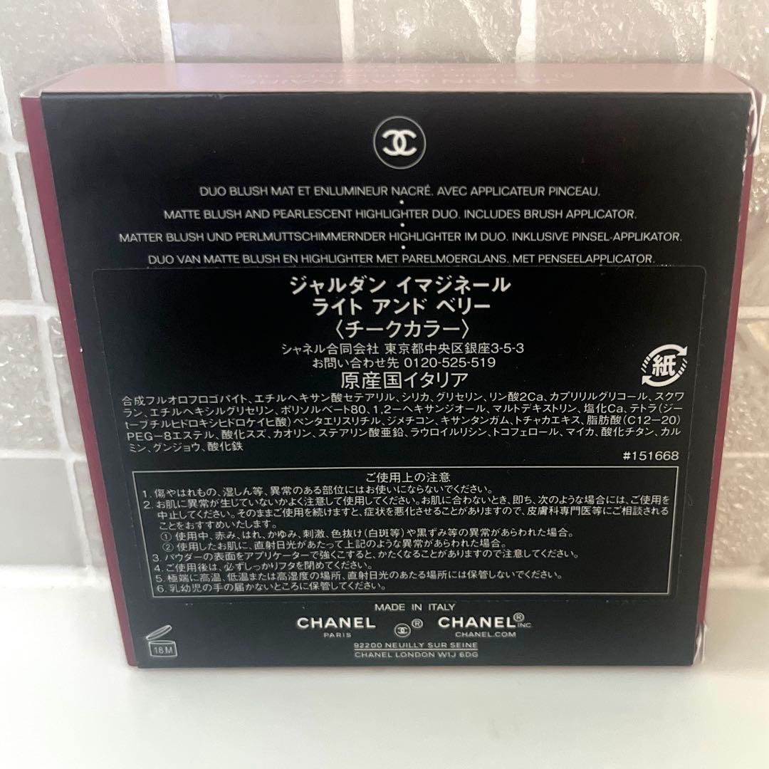 CHANEL チークカラー　特別限定品　ライトアンドベリー　新品未使用