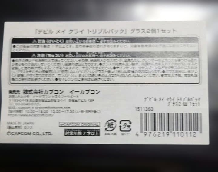 デビルメイクライ グラス コースター ダンテ バージル イーカプコン限定