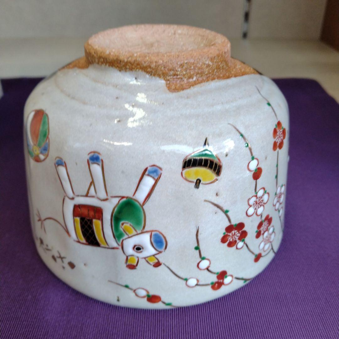 茶道具 期間限定特価 灰釉掛分玩具午絵茶碗(中村良二)新品未使用品