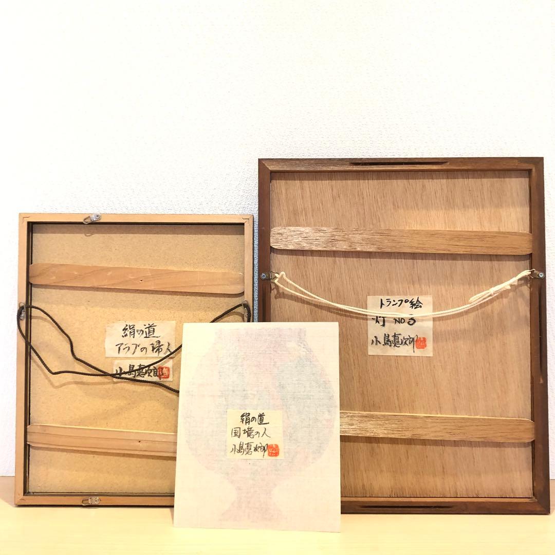 小島悳次郎 型染め 型絵染 民藝 芹沢銈介 絹の道