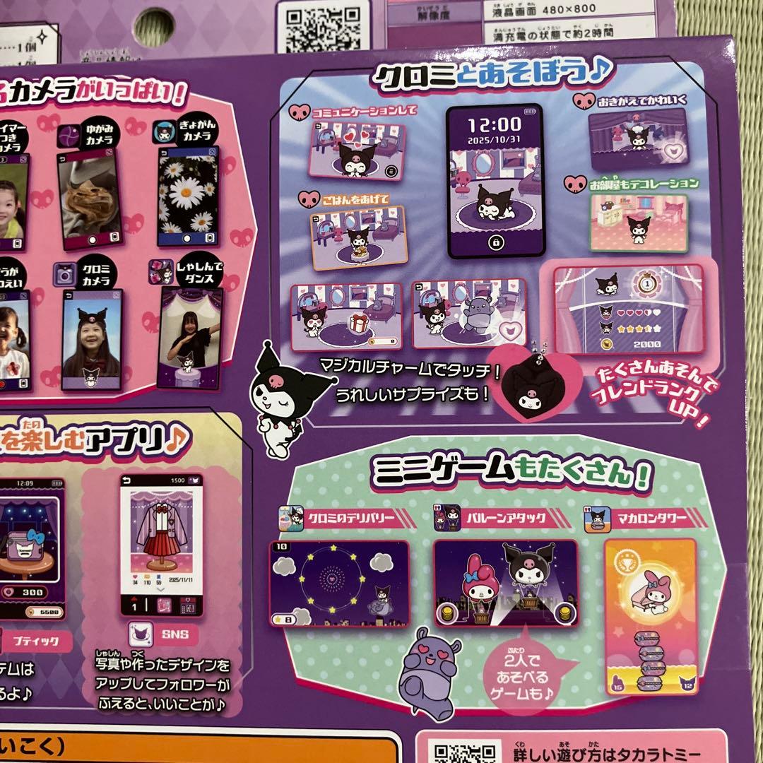 クロミ スマホワイド(未開封)