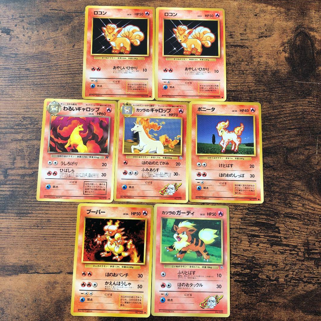 ポケモンカード 旧裏 ガーディ、ポニータ、ギャロップ、ロコン