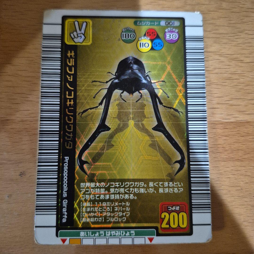【ムシキング】ギラファノコギリクワガタ (金・2004年夏限定) ギラファノコギリクワガタ 金レア 2004夏限定 ムシキング : B-button