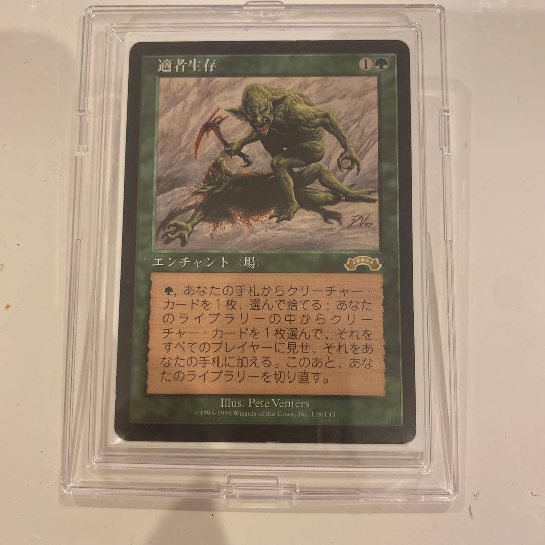 適者生存　エクソダス　マジックザギャザリング 適者生存 エクソダス 日本語版 マジックザギャザリング MTG｜Yahoo