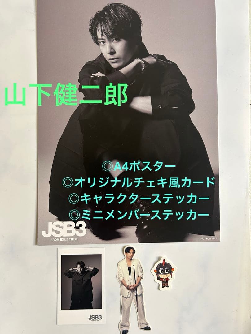 三代目山下健二郎A4ポスターチェキ風カード シールLand ofPromise