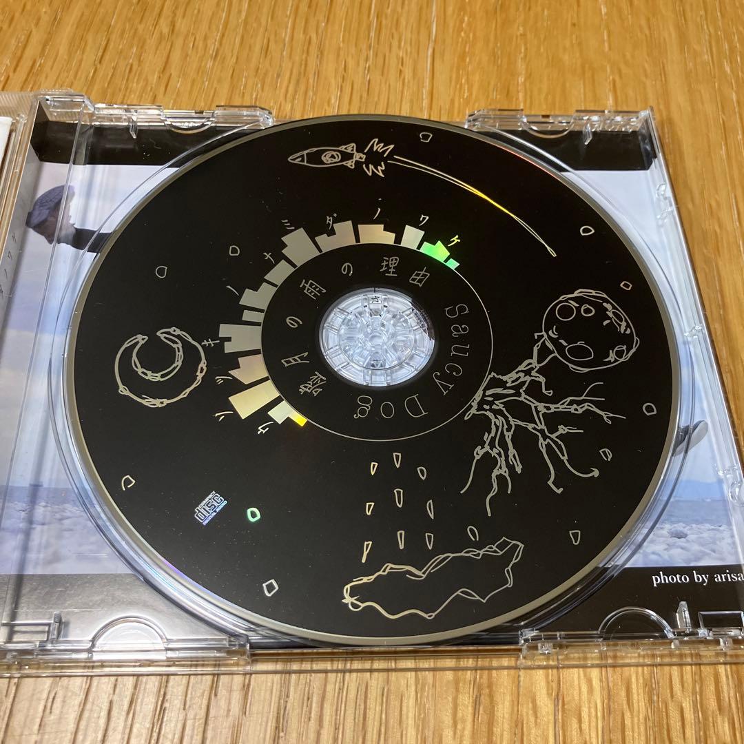 Saucy Dog CD「ウソツキノナミダノワケ 嘘月の雨の理由」 最