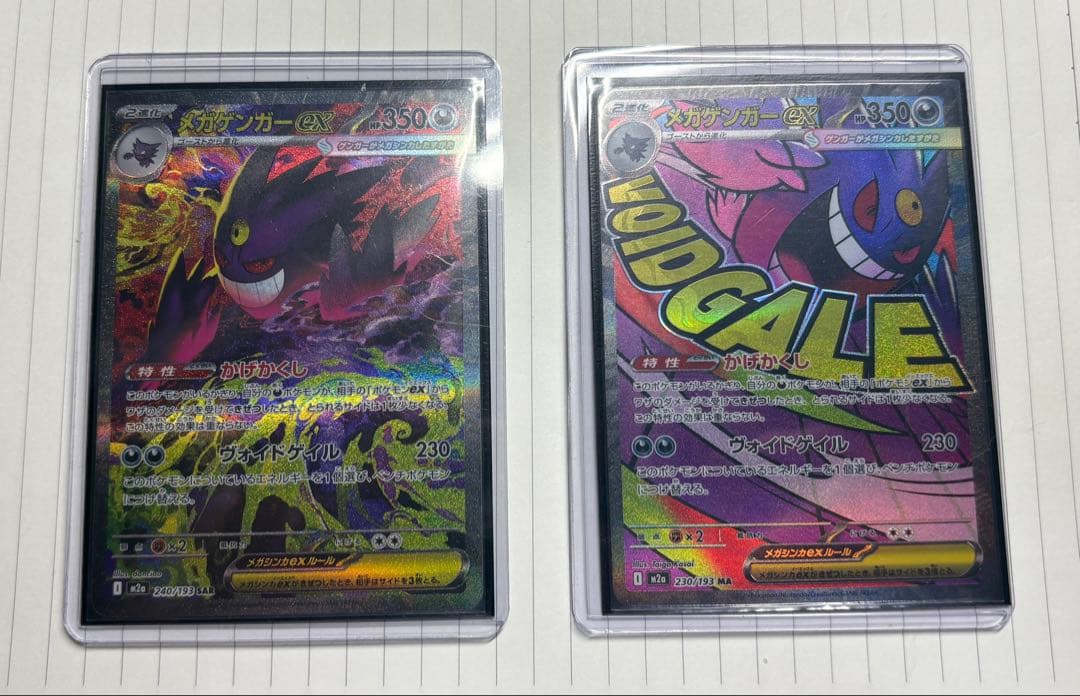 メガゲンガーex sar MA 2枚セット