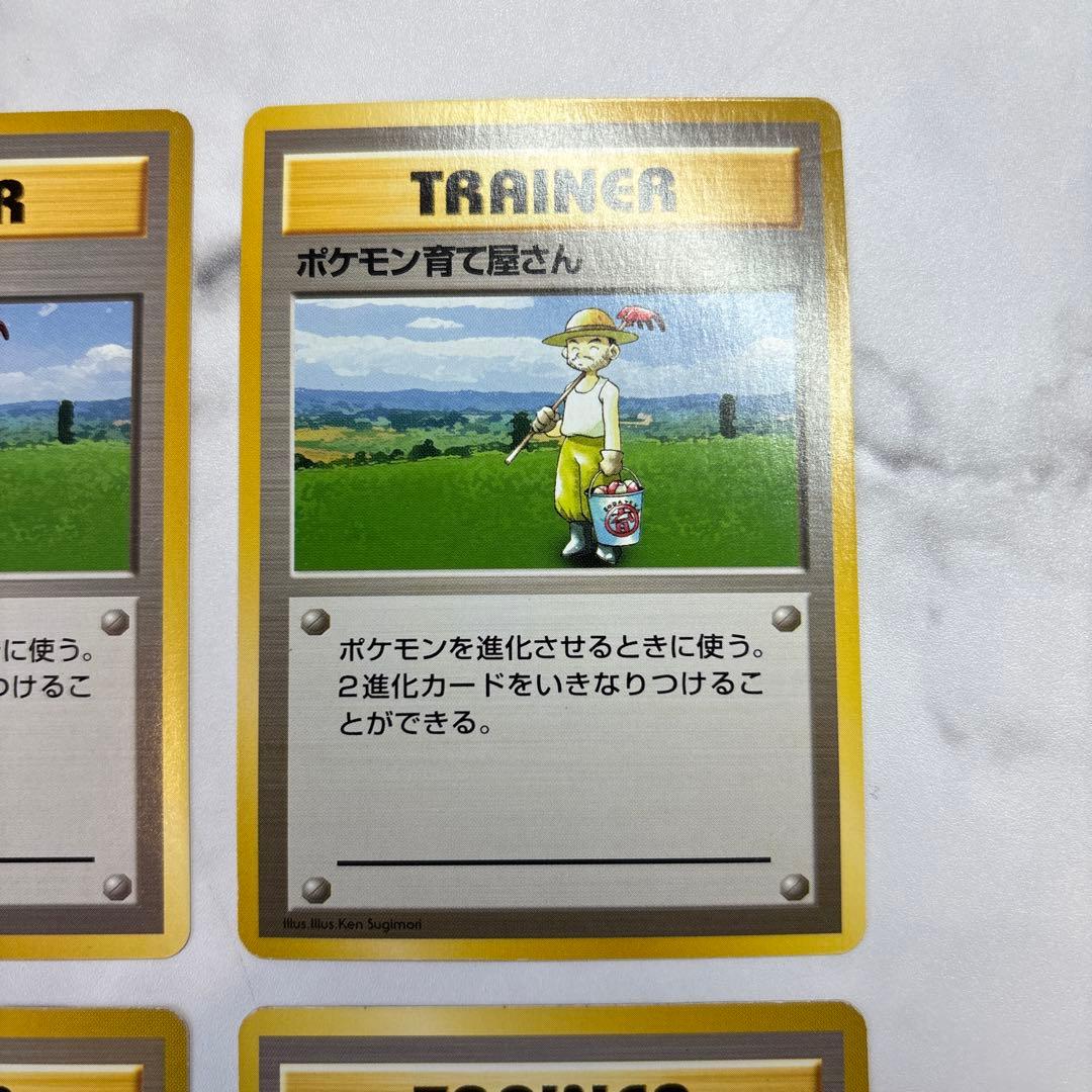 ポケモンカード 旧裏 初版 マークなし ポケモン育て屋さん 4枚セット