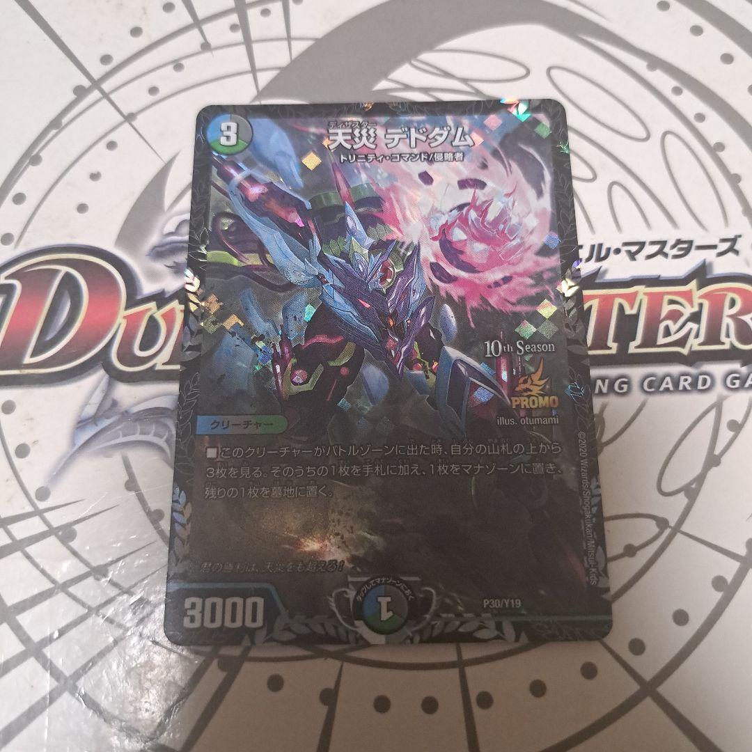 天災デドダム　CSプロモ