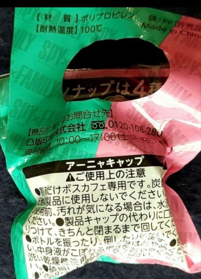 SPY×FAMILY 呪術廻戦 ４点 まとめ売り おまけ付き ラバーマスコット