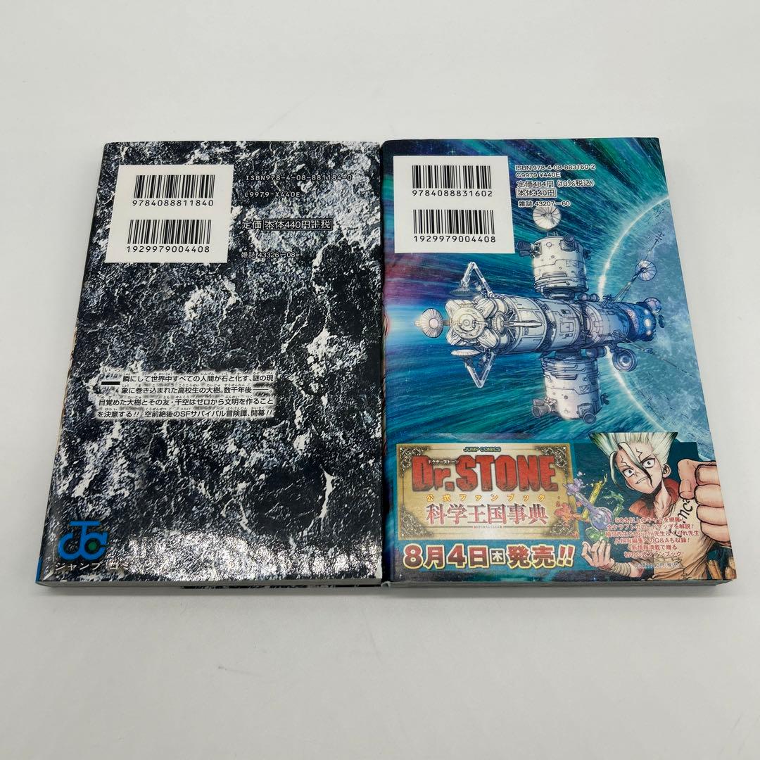 Dr.stone ドクターストーン 全巻 1巻〜26巻 Reboot 百夜 - 全巻セット