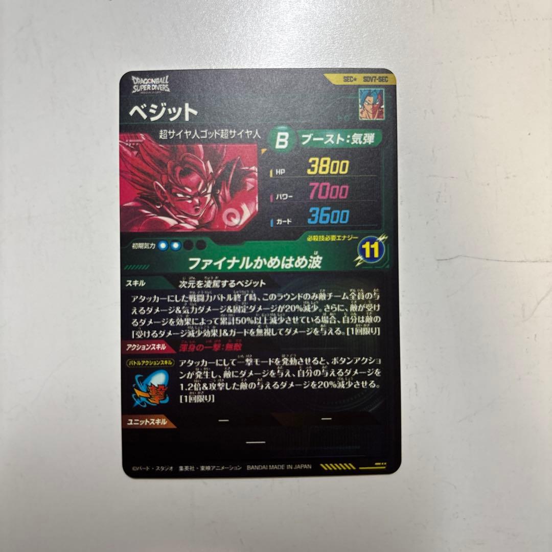 SDV7-SEC パラレル ゴジータ ベジット