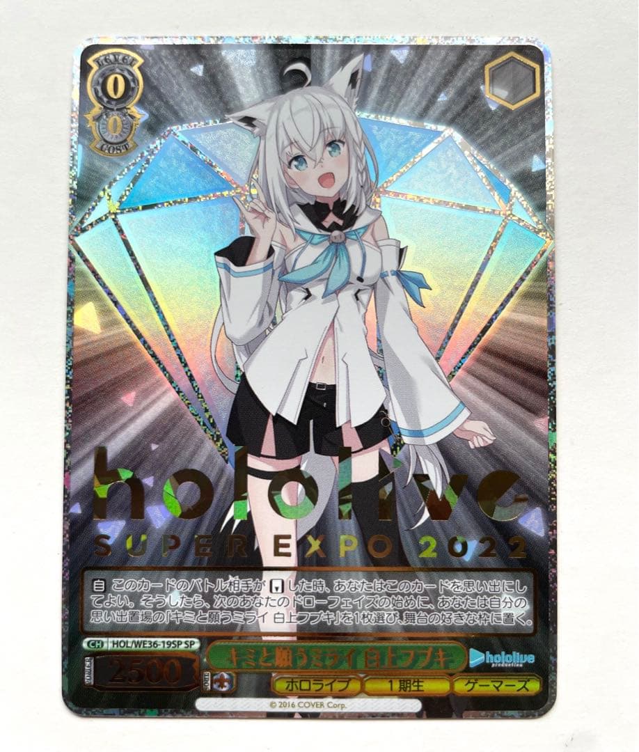 ヴァイスシュヴァルツ キミと願うミライ 白上フブキ SP ホロライブ サイン