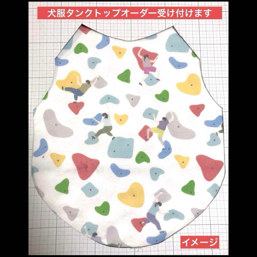 犬服タンクトップオーダー受け付けます