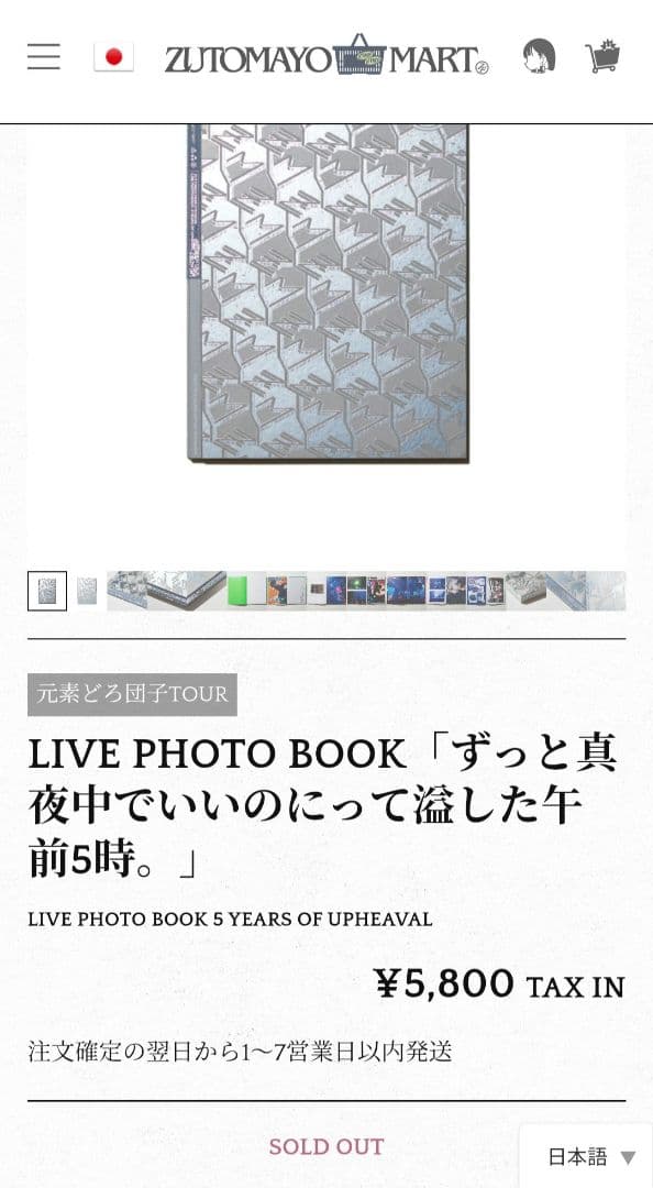 ずとまよ　まとめ売り　お守り　おみくじ