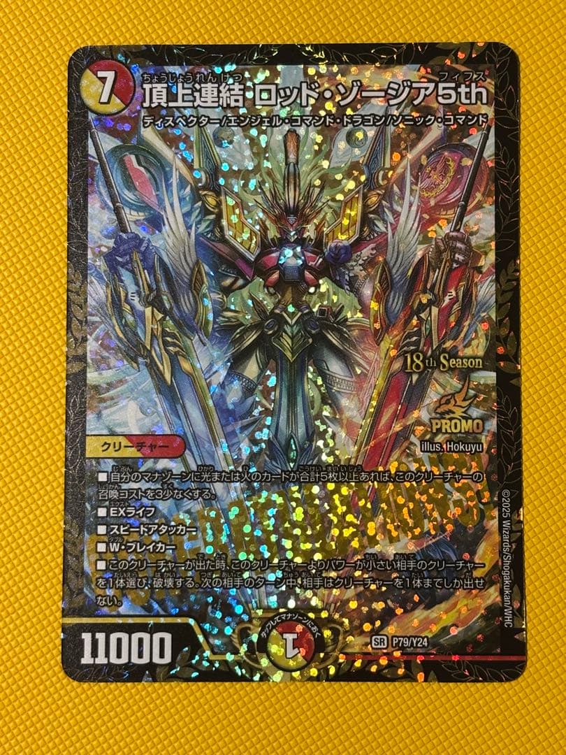 頂上連結ロッドゾージア5th CS優勝プロモ - メルカリ