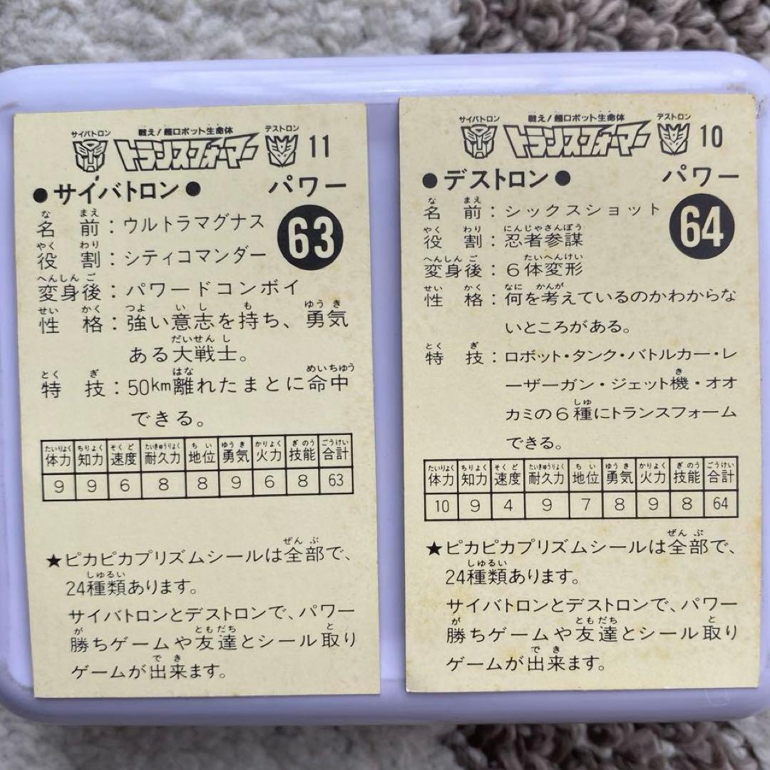 トランスフォーマーキラキラシール