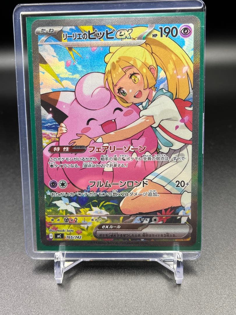 d*9様 リーリエのピッピex SAR仕様 [MC 765/742](スタートデ - メルカリ