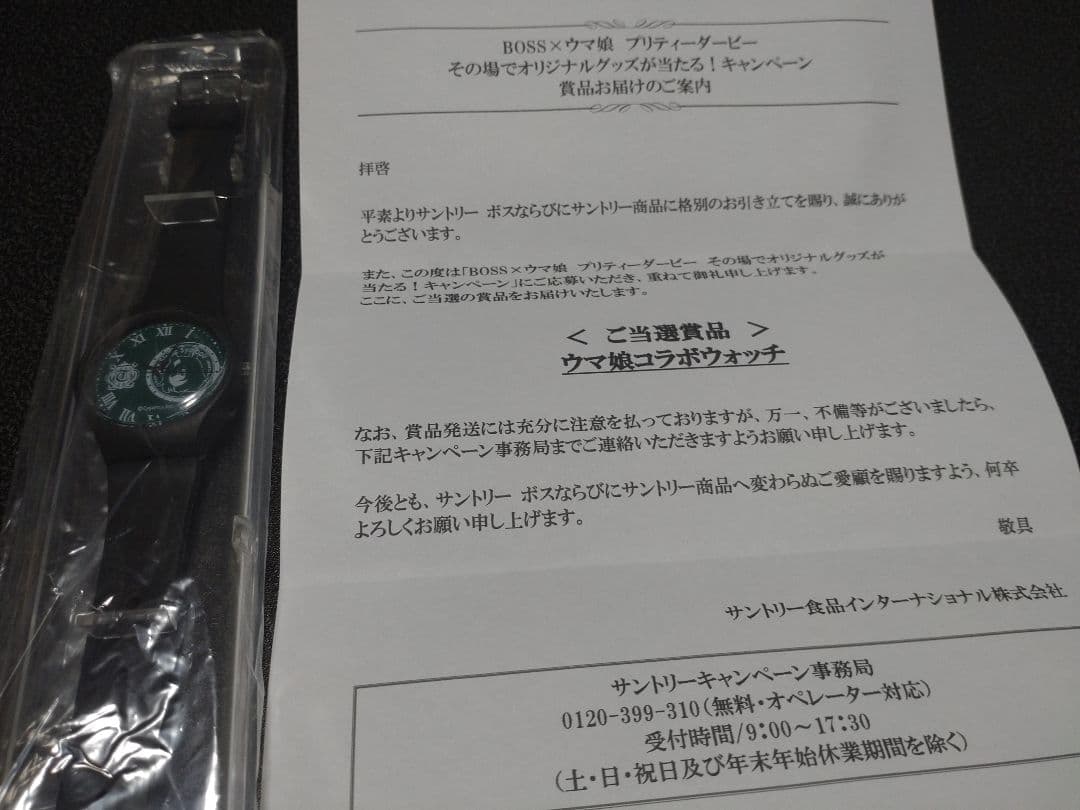 BOSS×ウマ娘 コラボウォッチ シリウスシンボリ