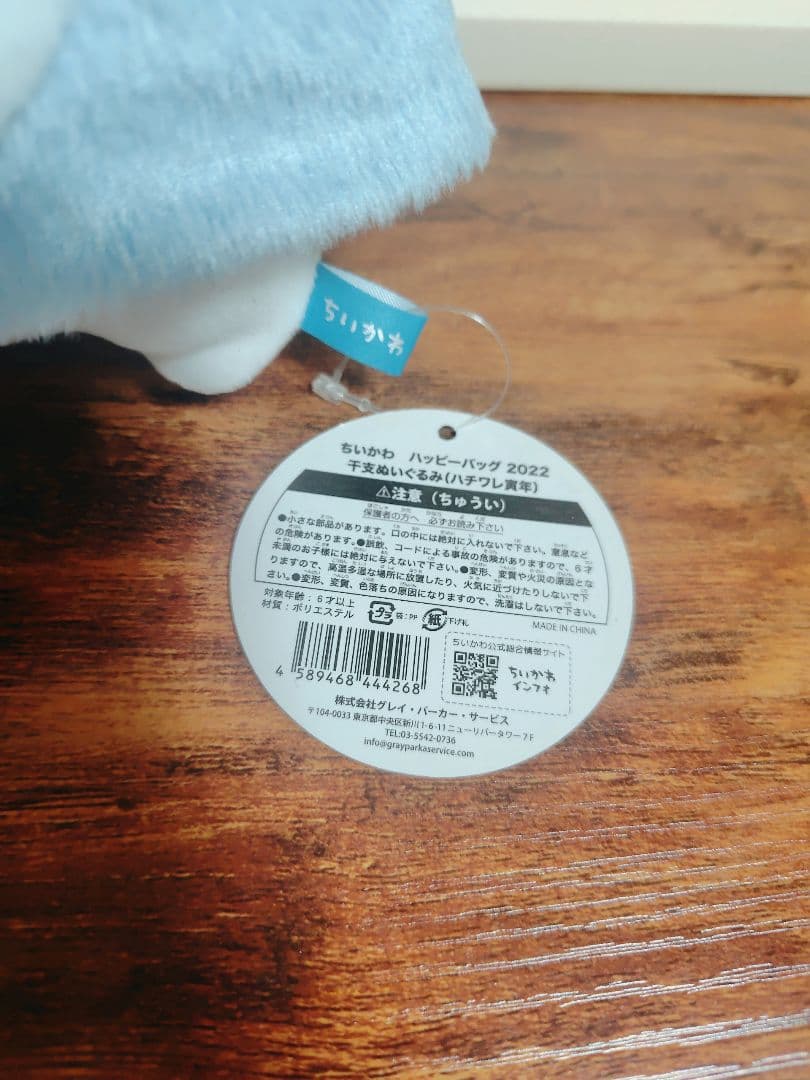 ちいかわ ハッピーバッグ 2022 寅年 干支ぬいぐるみ ハチワレ、うさぎ