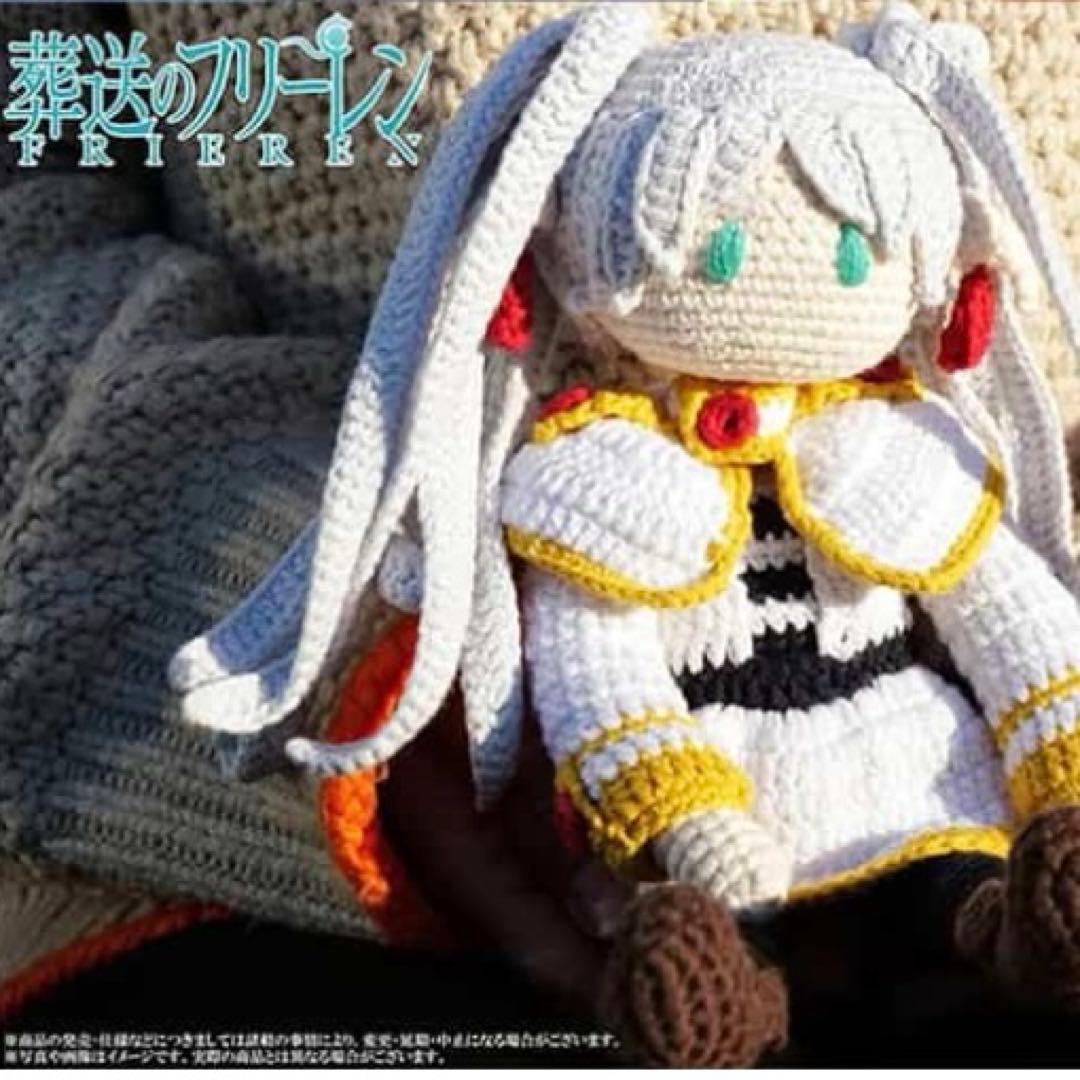 限定 葬送のフリーレン あみぐるみ ぬいぐるみ - メルカリ