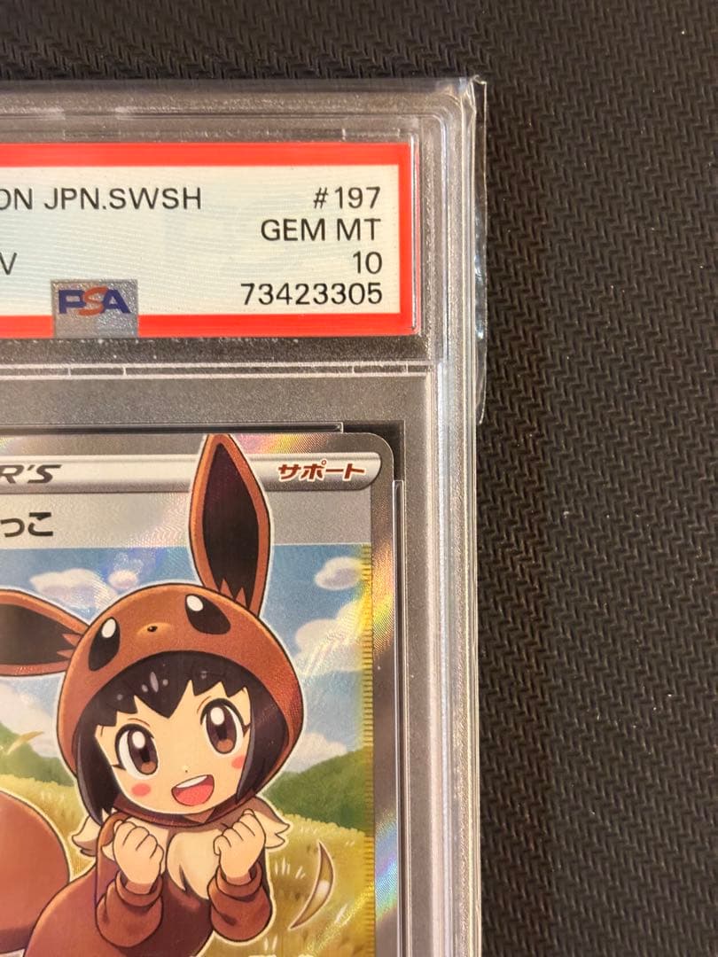 PSA10最高評価】ポケモンごっこ SR シャイニースターV 【ポケカ