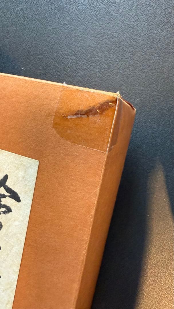 前田青邨 絵巻お水取 限定200】定価50万円 原寸復刻のお宝！昭和50年