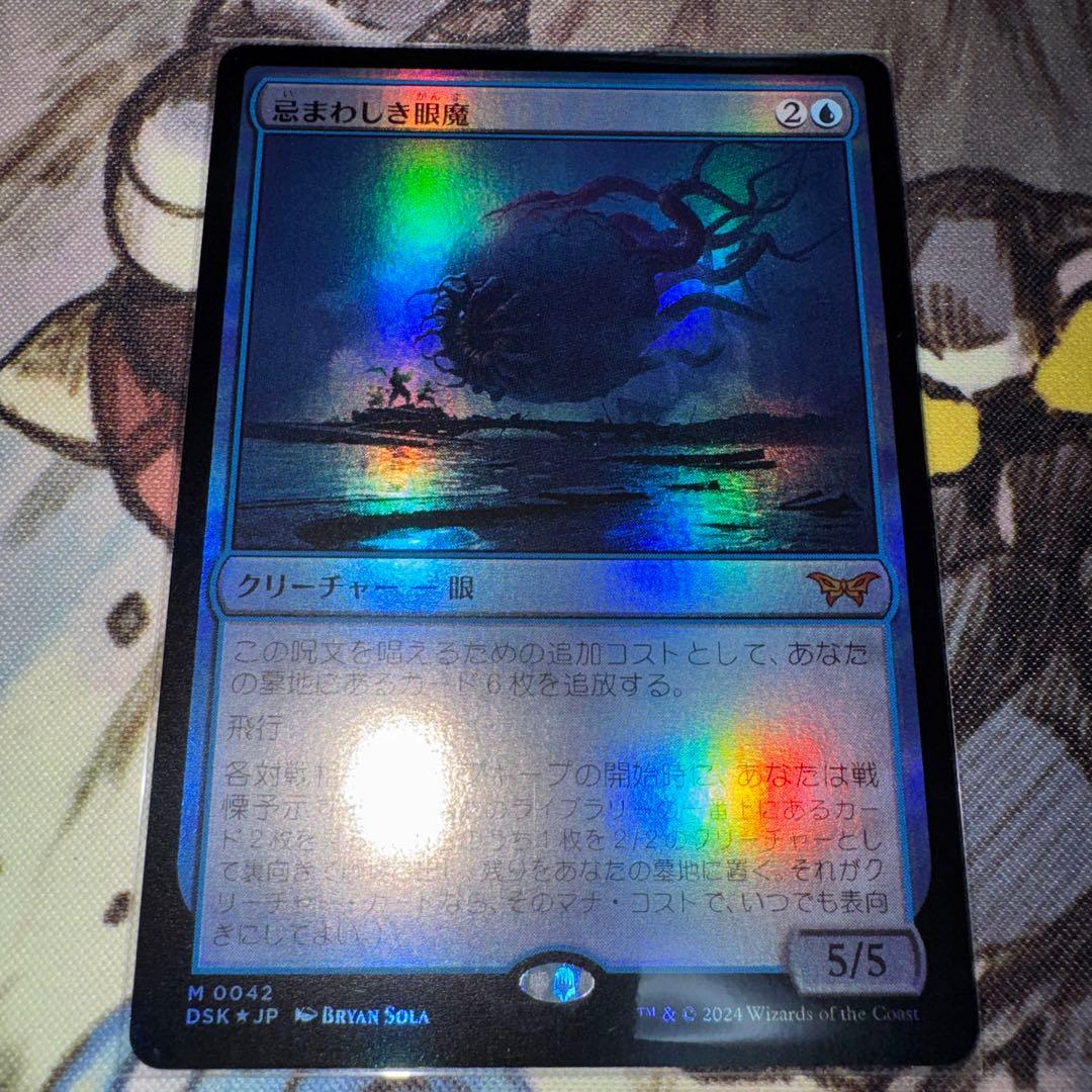 MTG 忌まわしき眼魔 foil - メルカリ
