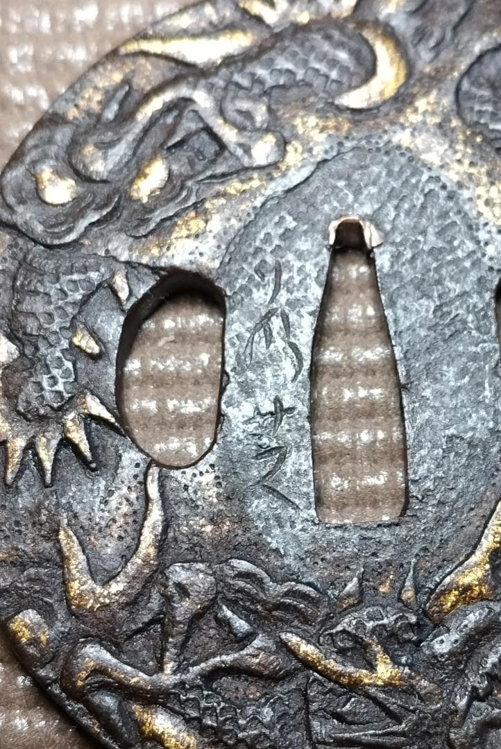 鉄鐔 (龍図・銘あり「●芝」)