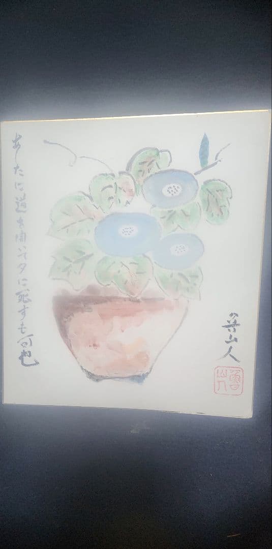 北大路魯山人 肉筆 色紙 淡彩 朝顔 北大路魯山人 肉筆 色紙 淡彩 朝顔 北大路魯山人 肉筆 色紙 淡彩 朝顔