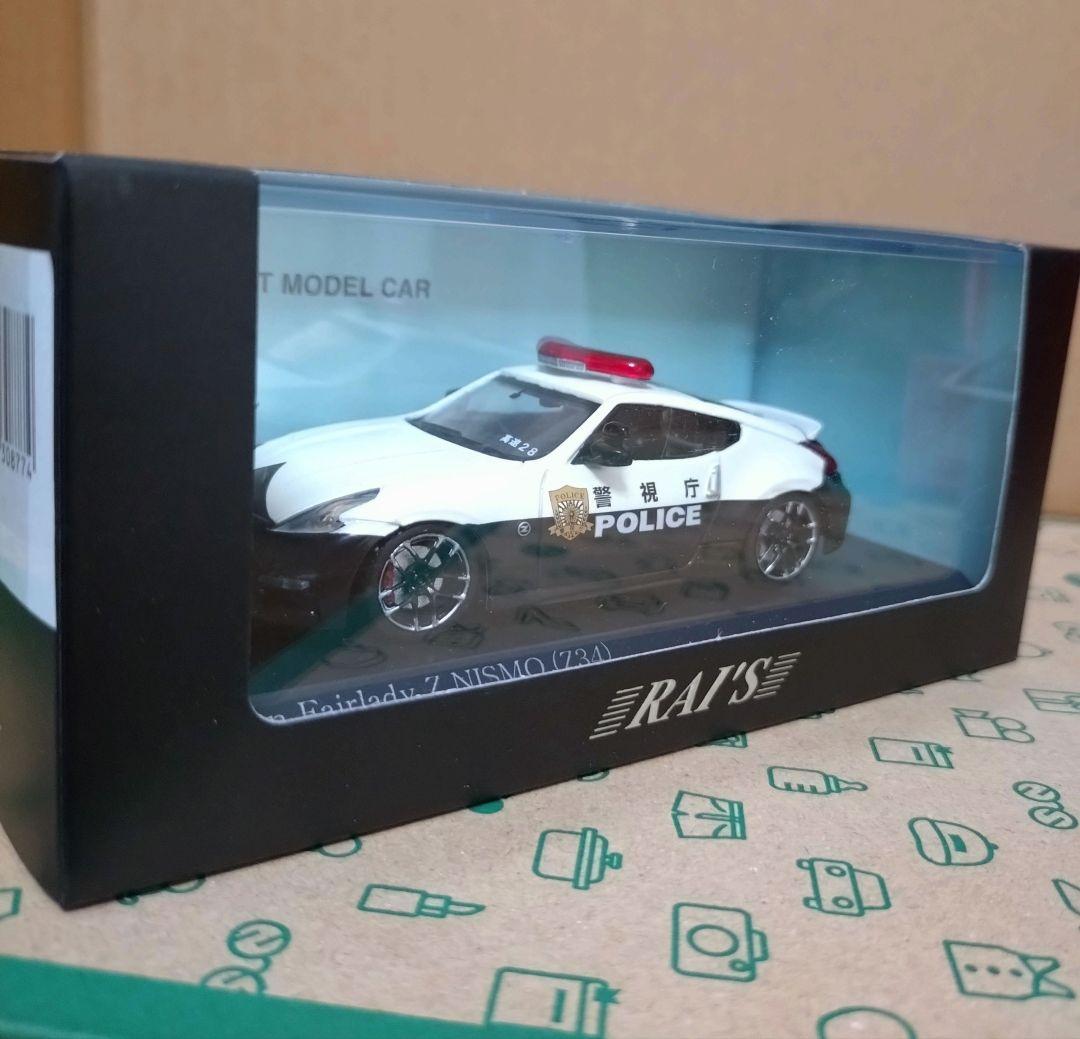 レイズ 日産フェアレディz NISMO Z34 パトカー 1/43