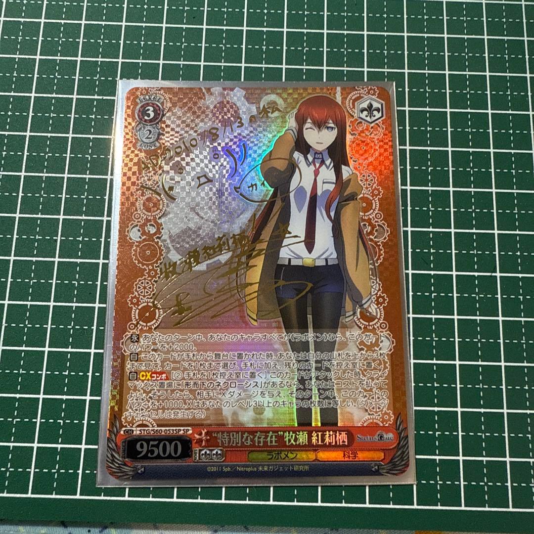 特別な存在　牧瀬紅莉栖　sp