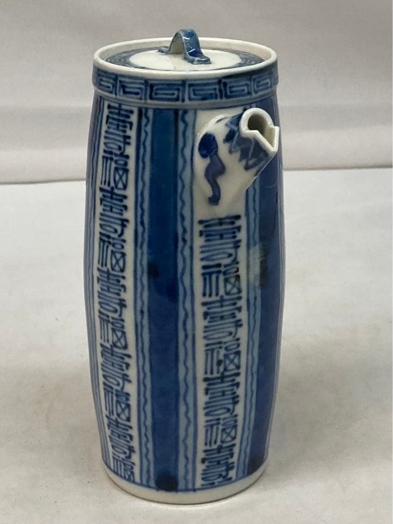 B209s  染付福寿図ちろり　徳利　酒器　茶道具