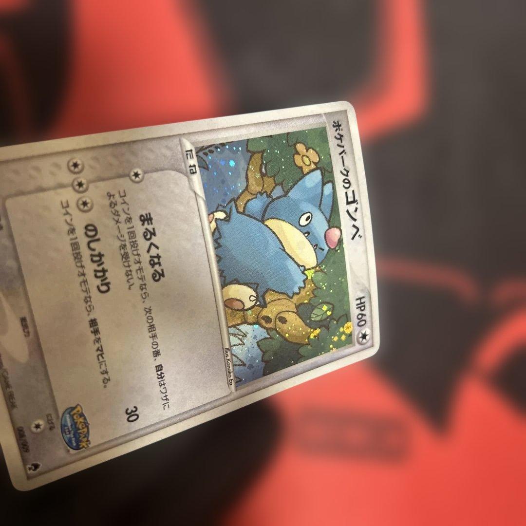 ポケパークのゴンベ ポケパークプレミアムファイル 008/009 - メルカリ