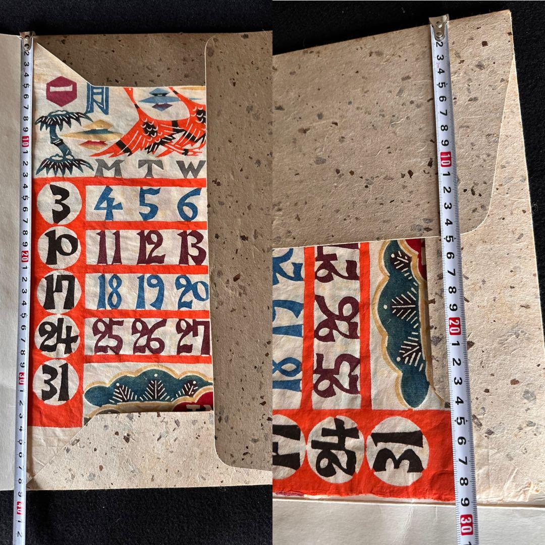 人間国宝】芹沢銈介 染色家 1982年 1月〜12月 型染