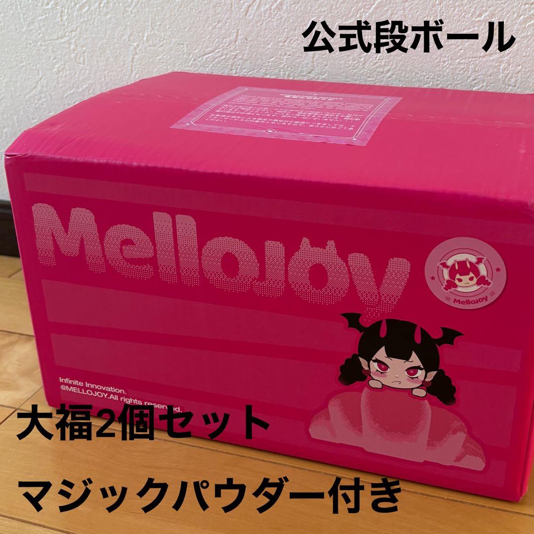 シュリンク付き未開封】mellojoy メロジョイ 大福シリーズ 2個セット