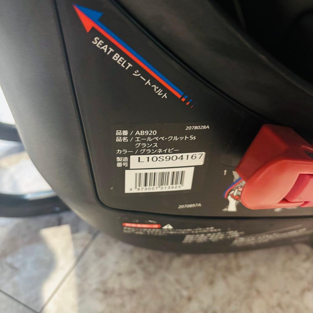 AILEBEBE エールベベ クルット5s グランス グランネイビー