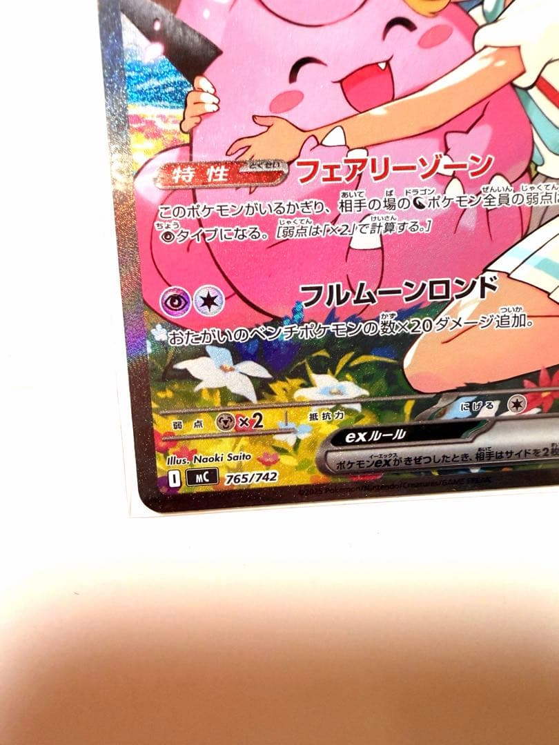 スタートデッキ100 No.32 リーリエのピッピSAR