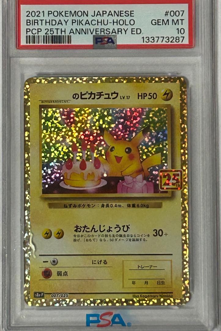 PSA10】お誕生日ピカチュウ25th おたんじょうびピカチュウ - メルカリ