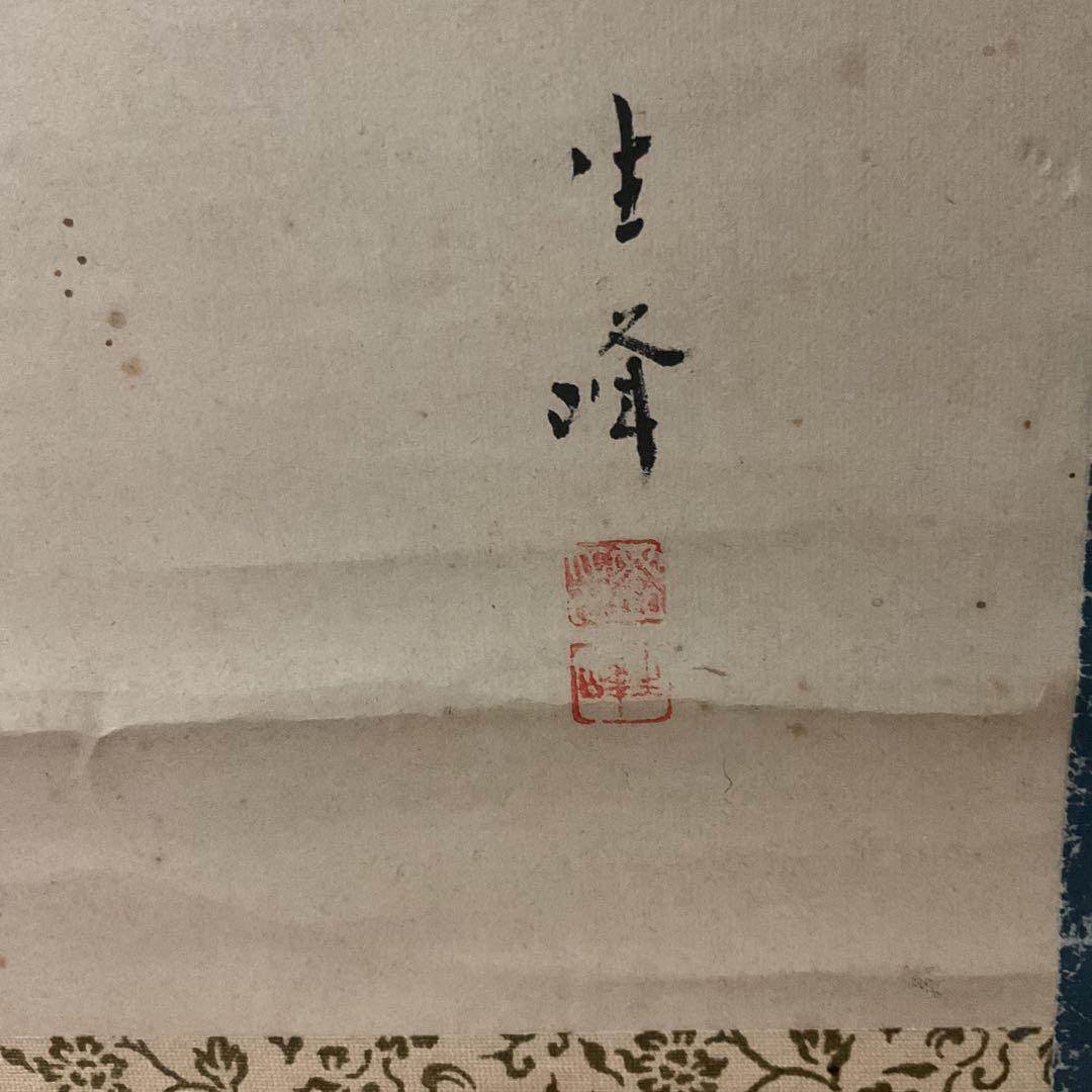 松上鷹図 紙本淡彩水墨画 落款印譜在（生峰）紙表装 軸先 紫檀