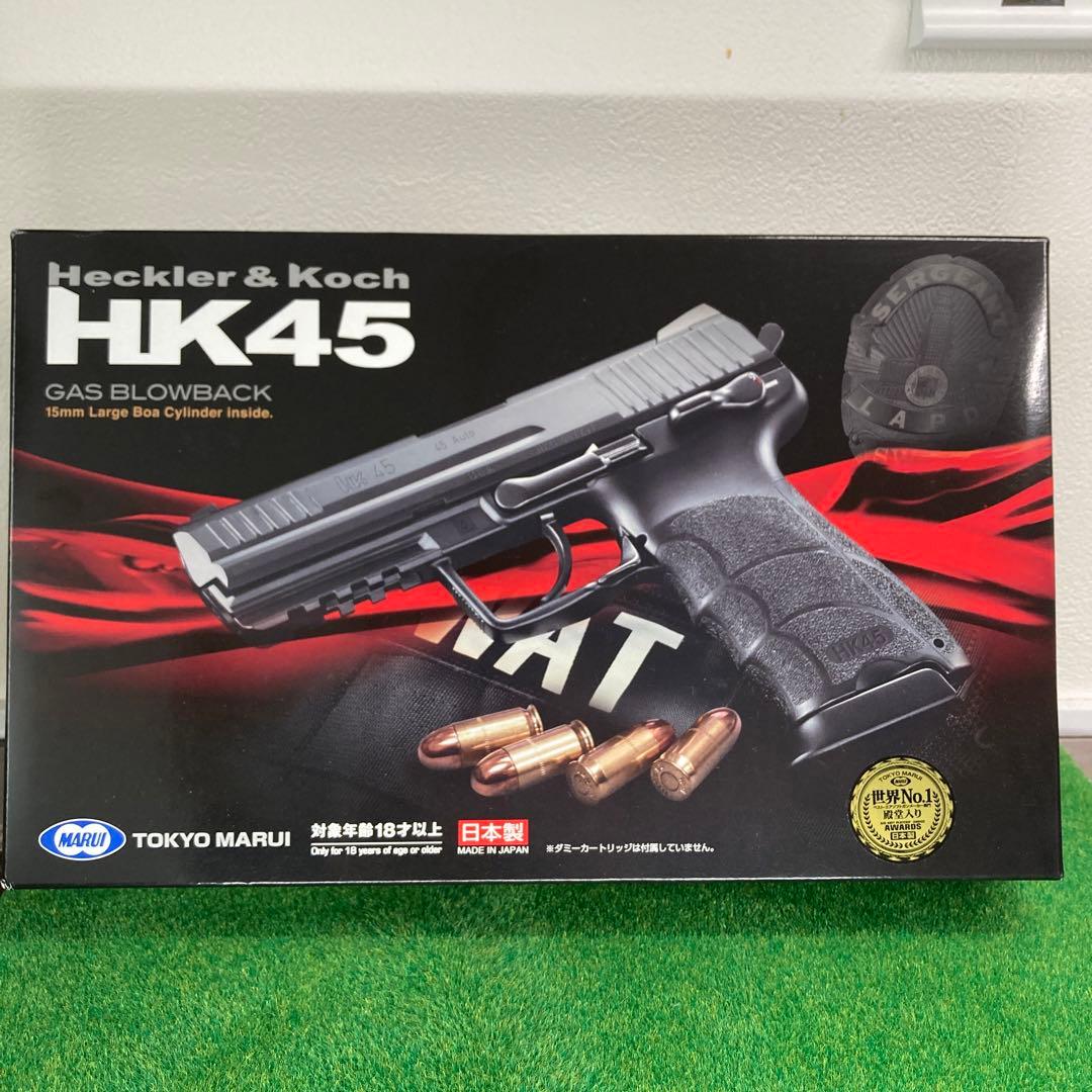 東京マルイ　H&K HK45 ガスブローバック　18歳以上
