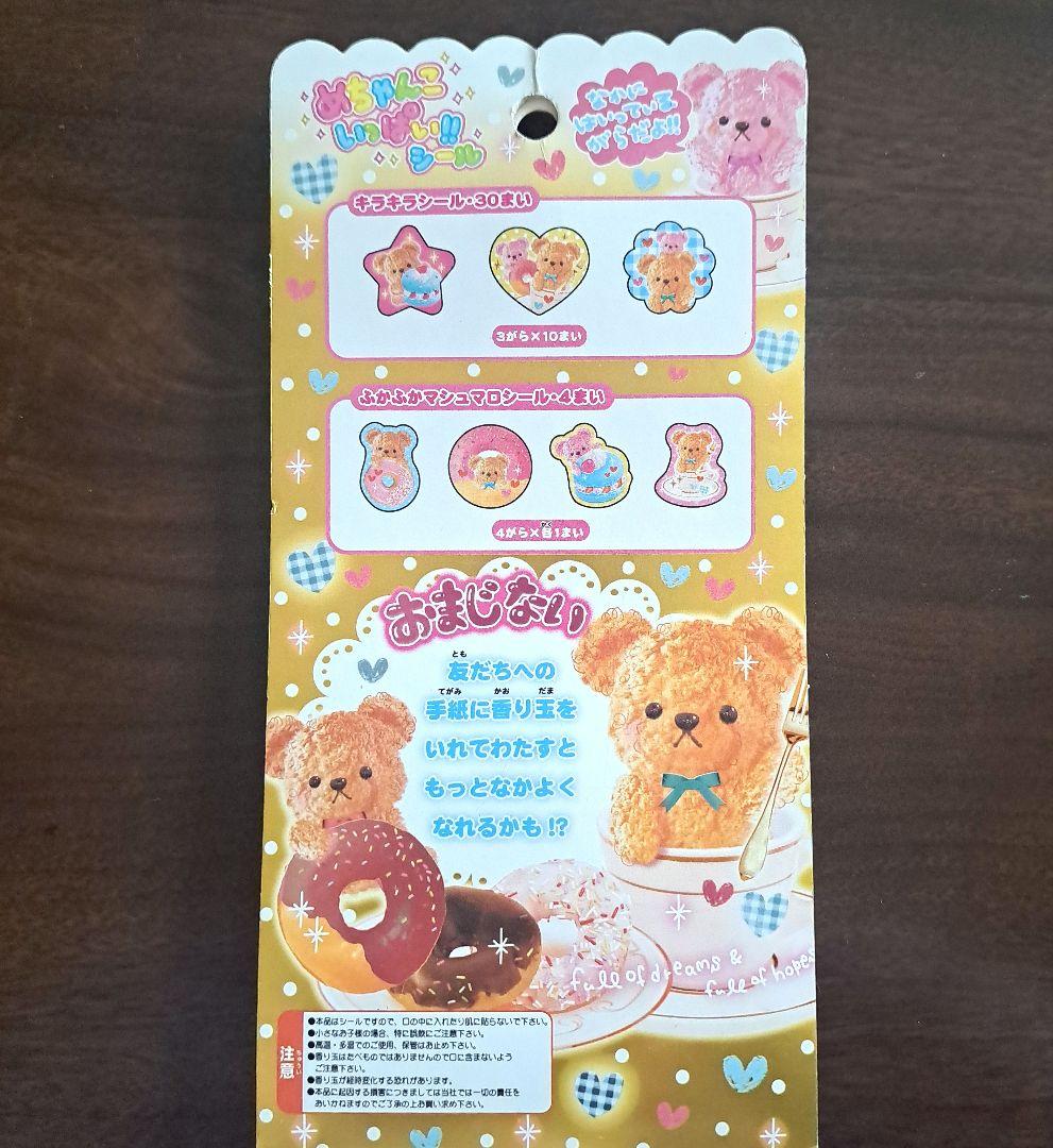 平成レトロ くま フレークシール ぷっくりシール 香り玉付き どうぶつ