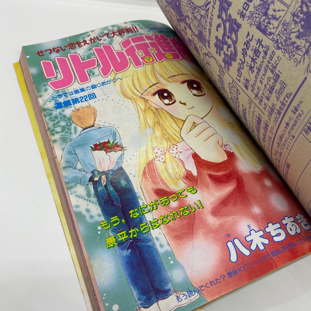 なかよし 本誌 1992年 5月号 表紙 きんぎょ注意報！ 猫部ねこ