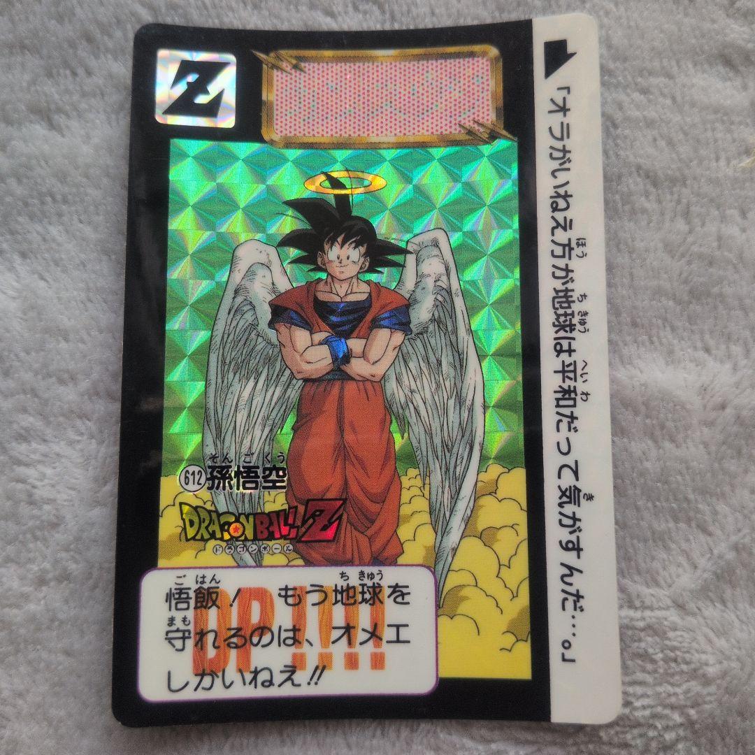ドラゴンボールZ 孫悟空カード 612番 1993年製 - メルカリ